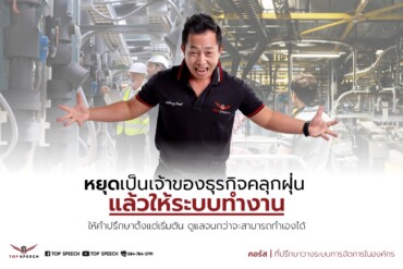 Course Online การจัดการระบบในองค์กร